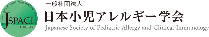 一般社団法人日本小児アレルギー学会
